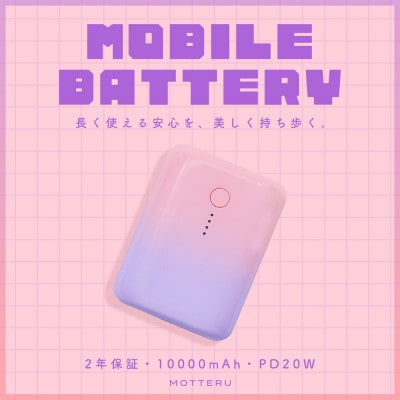 PD20W対応 モバイルバッテリー 大容量10,000mAh (MOT-MB10001Z-CC)