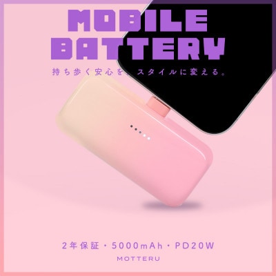 ダイレクトモバイルバッテリー 5,000mAh PD20W対応(MOT-MB5002-PF)