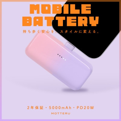 ダイレクトモバイルバッテリー 5,000mAh PD20W対応(MOT-MB5002-CC)