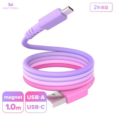 マグネットケーブル グラデーション USB-A to USB-C (MOT-MGGAC100-CC)