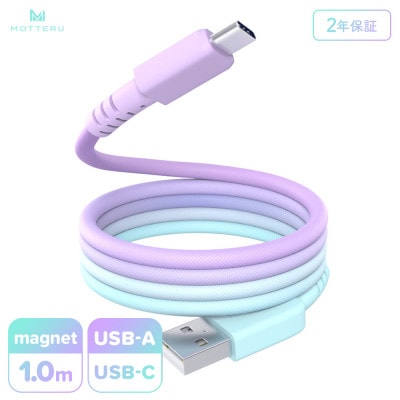 マグネットケーブル グラデーション USB-A to USB-C (MOT-MGGAC100-MD)