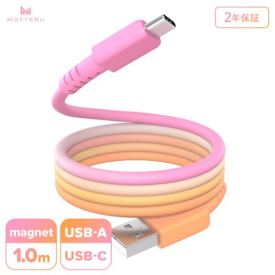 マグネットケーブル グラデーション USB-A to USB-C (MOT-MGGAC100-FN)