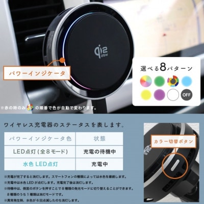 マグネット式 ワイヤレス充電器 LED8パターン 車載 ブラック(MOT-QI25WCH01-BK)