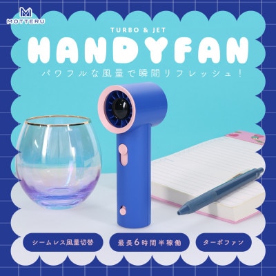 ハンディファン TURBO&JET  ストロベリーブルー(MOT-HDFAN04-BL)