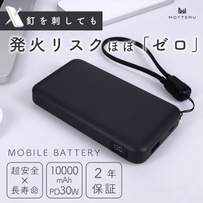 モバイルバッテリー 準固体 燃えにくい スモーキーブラック(MOT-MBSS10002-BK)