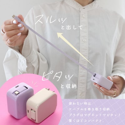 AC充電器 巻取り式 USB-Cケーブル一体型 ペールアイリス(MOT-ACPD30C2-PU)