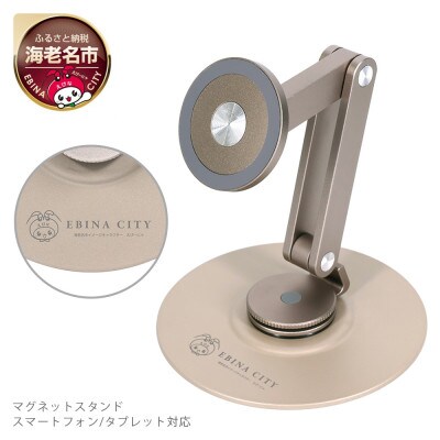 マグネットスタンド MagSafe対応 マットシャンパンゴールド(EBI-MGSTD01-MC)