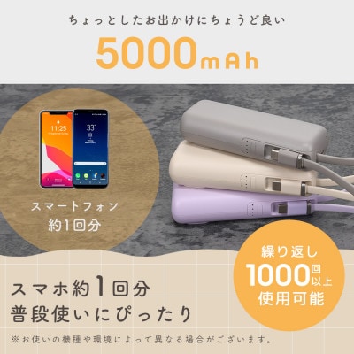 ACモバイルバッテリー 5,000mAh ラテグレージュ (MOT-MBAC5001-GY)