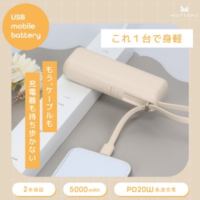 ACモバイルバッテリー 5,000mAh アーモンドミルク (MOT-MBAC5001-AM)