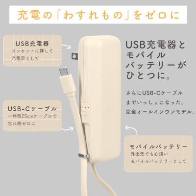 ACモバイルバッテリー 5,000mAh アーモンドミルク (MOT-MBAC5001-AM)