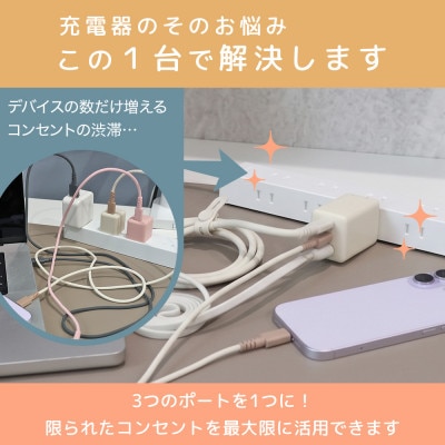 USB充電器 PD67W アーモンドミルク(MOT-ACPD67C2U1-AM)