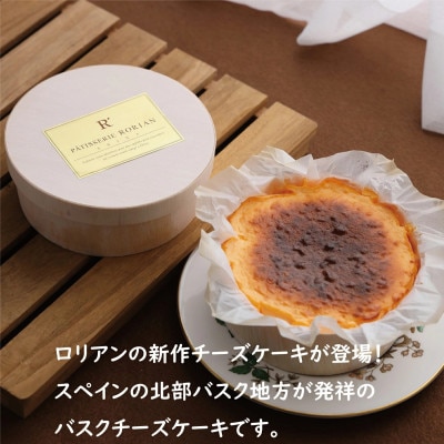 バスクチーズケーキ380g