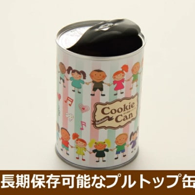 美味しい保存クッキー缶5缶セット 120g缶5個