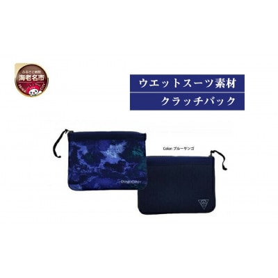 Rincon Beach-clutch-bag color:ブルーサンゴ