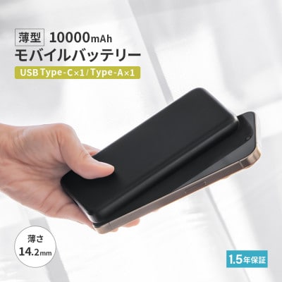 (オウルテック) 10000mAh 最大15W出力 USB C、A出力 モバイルバッテリーブラック