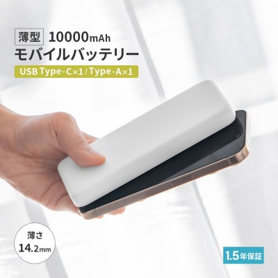 (オウルテック) 10000mAh 最大15W出力 USB C、A出力 モバイルバッテリーホワイト