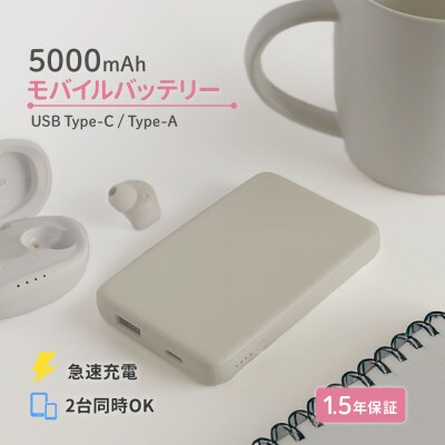 (オウルテック) 軽量110g 5000mAh 小型軽量モバイルバッテリー ミストグレー
