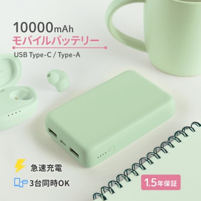 (オウルテック) 軽量196g 10000mAh 小型軽量モバイルバッテリー セージグリーン