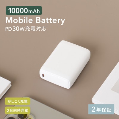 (オウルテック) PD30W対応 10000mAh コンパクトモバイルバッテリー ホワイト