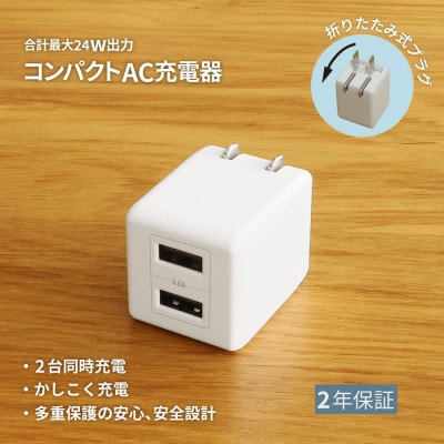 (オウルテック) 24W出力対応 USB Type-A×2コンパクト AC充電器 ホワイト