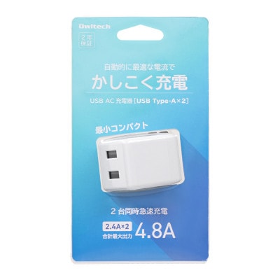 (オウルテック) 24W出力対応 USB Type-A×2コンパクト AC充電器 ホワイト