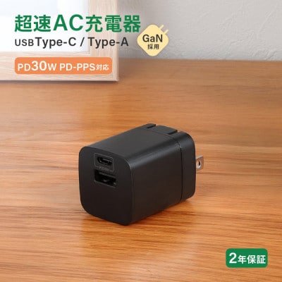(オウルテック) PD30W対応 USB C×1 USB A×1 AC充電器 ブラック