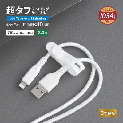 (オウルテック) 急速充電2.4A/データ転送 Type-A to Lightningケーブル 3m