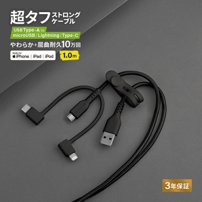 (オウルテック) やわらか超タフで断線に強い 急速充電2.4A/データ転送 3in1ケーブル 1m