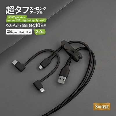 (オウルテック) やわらか超タフで断線に強い 急速充電2.4A/データ転送 3in1ケーブル 2m