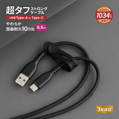 (オウルテック)耐屈曲20万回以上 急速充電データ転送 TypeA to TypeCケーブル50cm