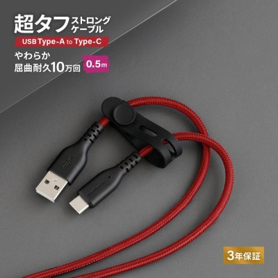 (オウルテック)耐屈曲10万回以上 急速充電データ転送 TypeA to TypeCケーブル50cm