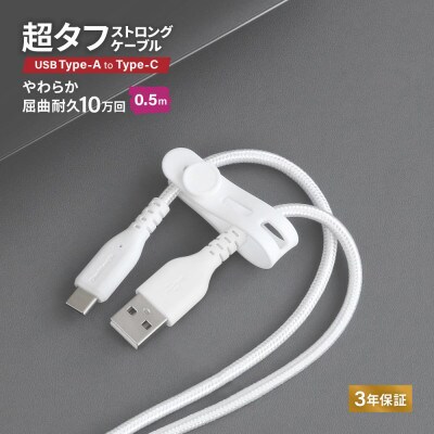 (オウルテック)耐屈曲10万回以上 急速充電データ転送 TypeA to TypeCケーブル50cm