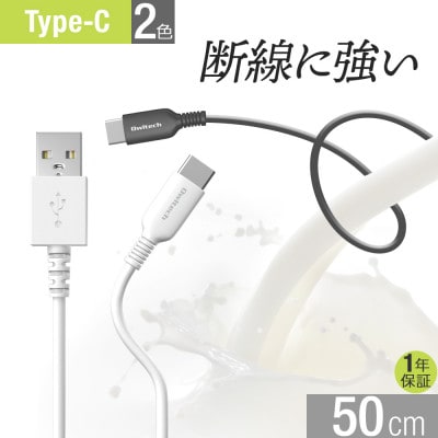 (オウルテック) やわらかく断線に強い高い耐久性と柔軟性を併せ持つUSBType-Cケーブル50cm