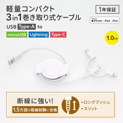 (オウルテック) Type-C、Lightning、microUSBがこれ一本、両引き巻取りケーブル