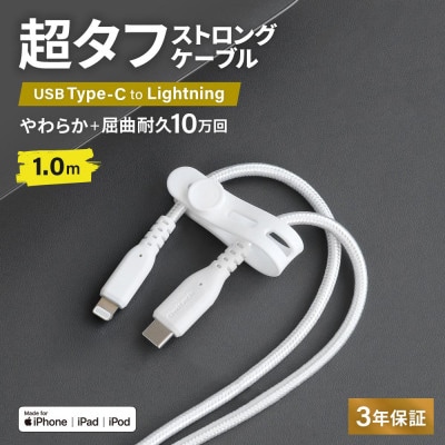 (オウルテック) やわらか超タフ Type-C to Lightningケーブル 1m