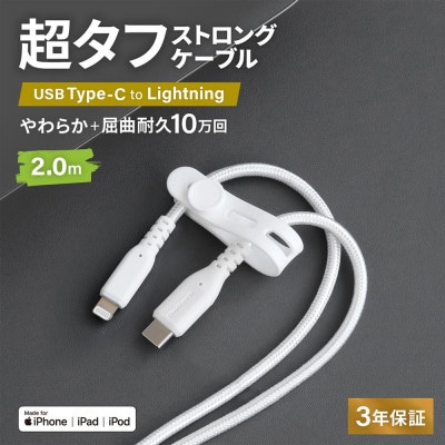 (オウルテック) やわらか超タフ Type-C to Lightningケーブル 2m