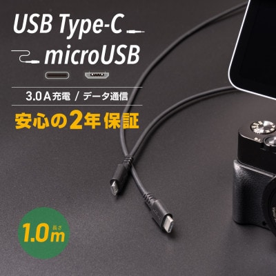 (オウルテック) 断線に強い 超タフUSB Type-C to microUSBケーブル 1m