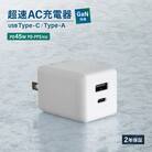 (オウルテック) ノートPCも充電可能 最大PD45W出力 コンパクト2ポートAC充電器 ホワイト