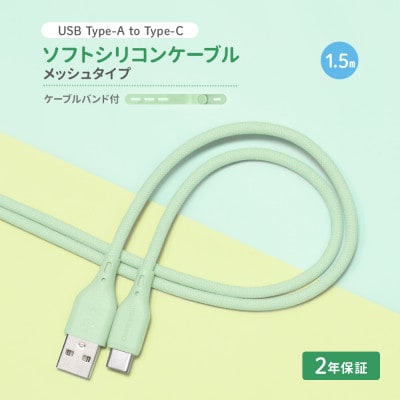 (オウルテック) 柔らかいのに高耐久 USB A to C シリコンケーブル セージグリーン