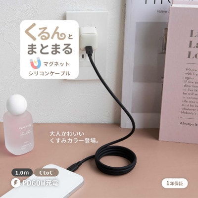 PD60W USBType-C to USBType-Cマグネットシリコンケーブル　ブラック
