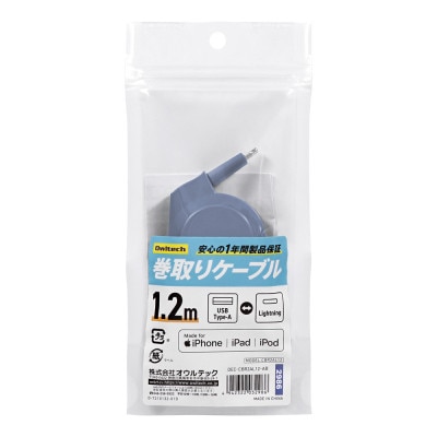 (オウルテック) 両引き巻取り式USB Type-A to Lightningケーブル1.2m AB