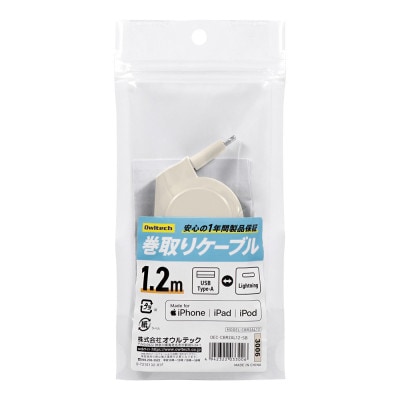 (オウルテック) 両引き巻取り式USB Type-A to Lightningケーブル1.2m SB
