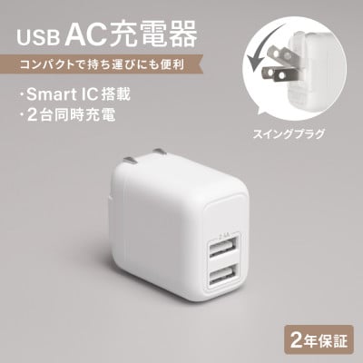 (オウルテック)最大12W出力 USB Type-A×2 AC充電器