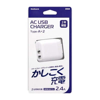 (オウルテック)最大12W出力 USB Type-A×2 AC充電器