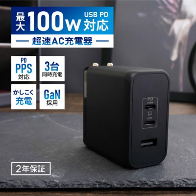 (オウルテック)最大PD100W出力GaN採用USBType-C×2USBType-A×1AC充電器