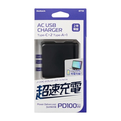 (オウルテック)最大PD100W出力GaN採用USBType-C×2USBType-A×1AC充電器