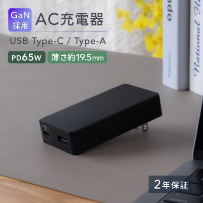 (オウルテック)薄さ19.5mm最大PD65W出力USBType-C×1Type-A×1 AC充電器