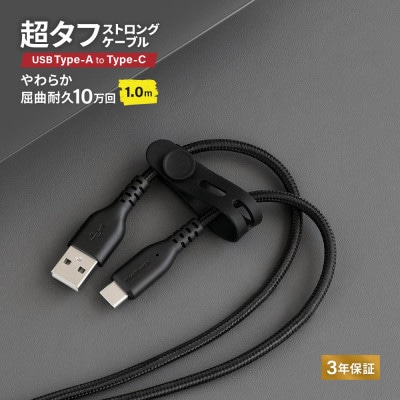 (オウルテック)急速充電3A/データ転送 Type-A to Type-Cケーブル 1m ブラック