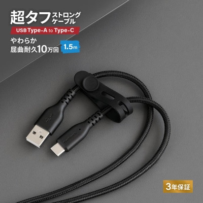 (オウルテック)急速充電3A/データ転送 Type-A to Type-Cケーブル1.5m ブラック