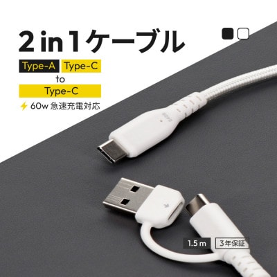 őPD60Wf[^] USBType-A/Type-CtoType-C2in1P[u zCg